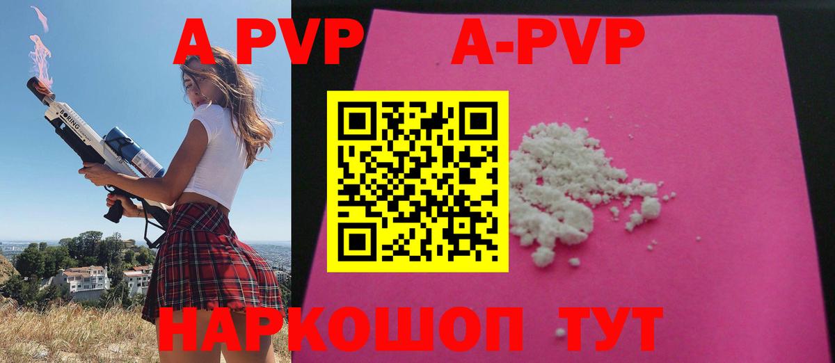 Альфа ПВП  А ПВП VHQ  Вход с VPN  Alpha-PVP VHQ  Кимры  A-PVP VHQ 