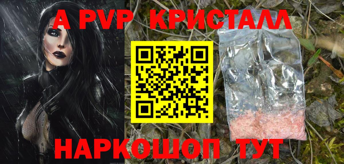 A-PVP VHQ Кимры