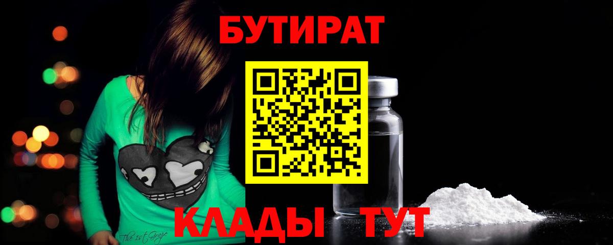 БУТИРАТ  Бутират буратино  Вход с VPN  Кимры 