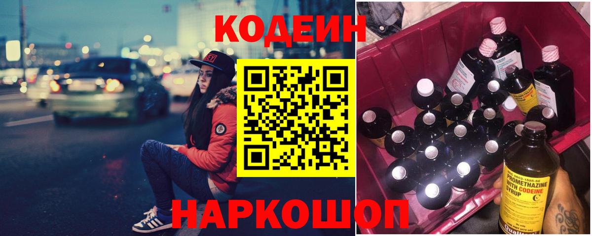 Кимры  Кодеиновый сироп Lean напиток Lean (лин)  Вход с VPN 