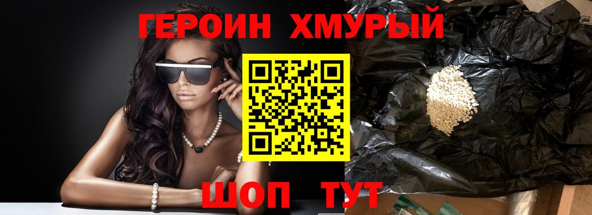 ГЕРОИН VHQ  Вход с VPN  Кимры 