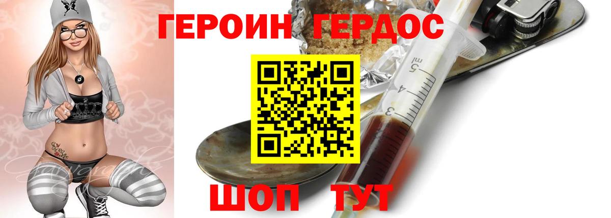 ГЕРОИН Афган Кимры