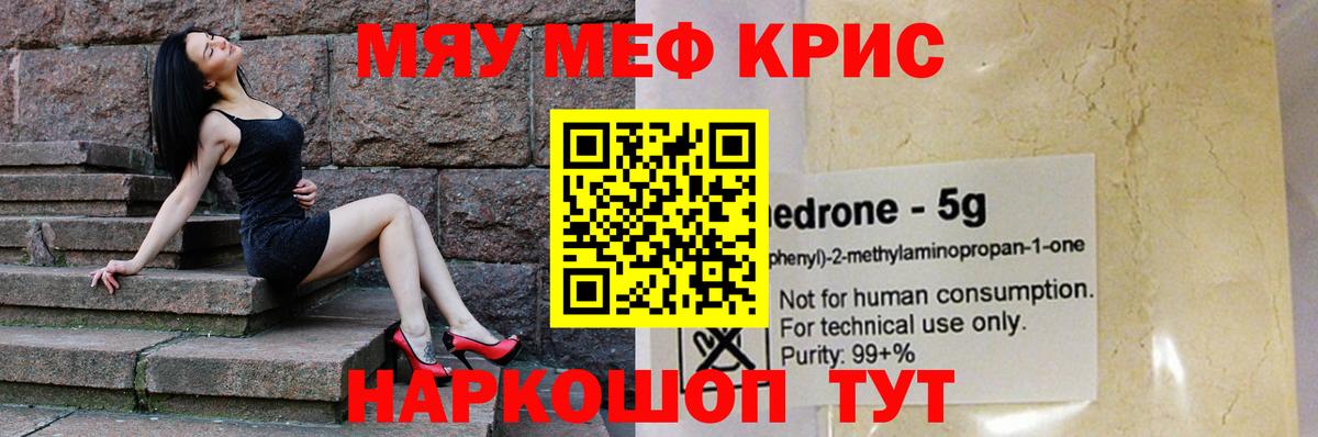 Меф mephedrone  МЕФ кристаллы  Вход с VPN  Мефедрон  Кимры 